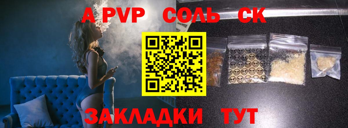 Alfa_PVP Соль Абинск