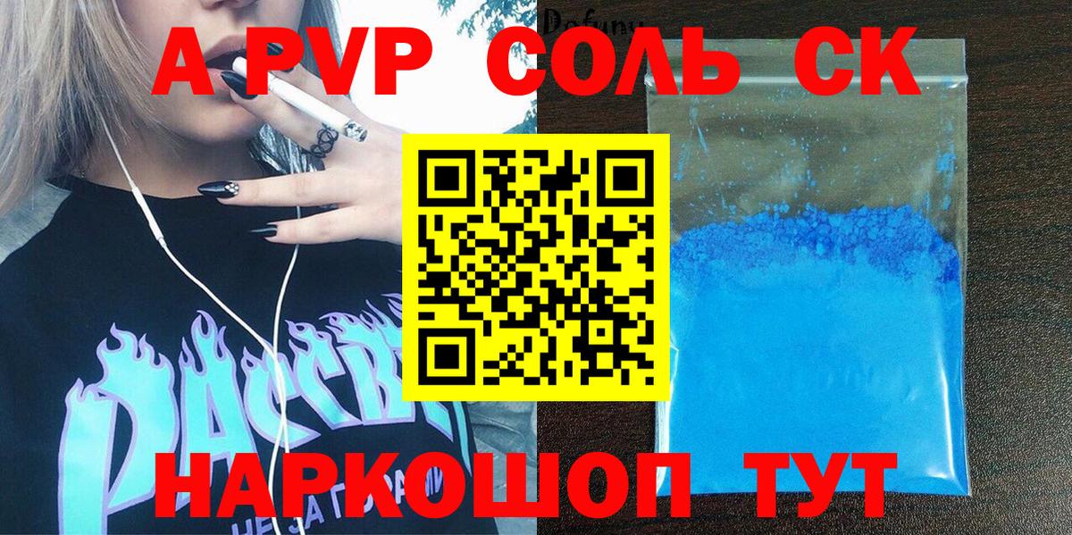 А ПВП VHQ  Alpha PVP Соль  Вход с VPN  Alfa_PVP СК КРИС  Абинск 