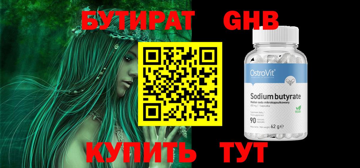 БУТИРАТ  Вход с VPN  Абинск  БУТИРАТ BDO 33% 