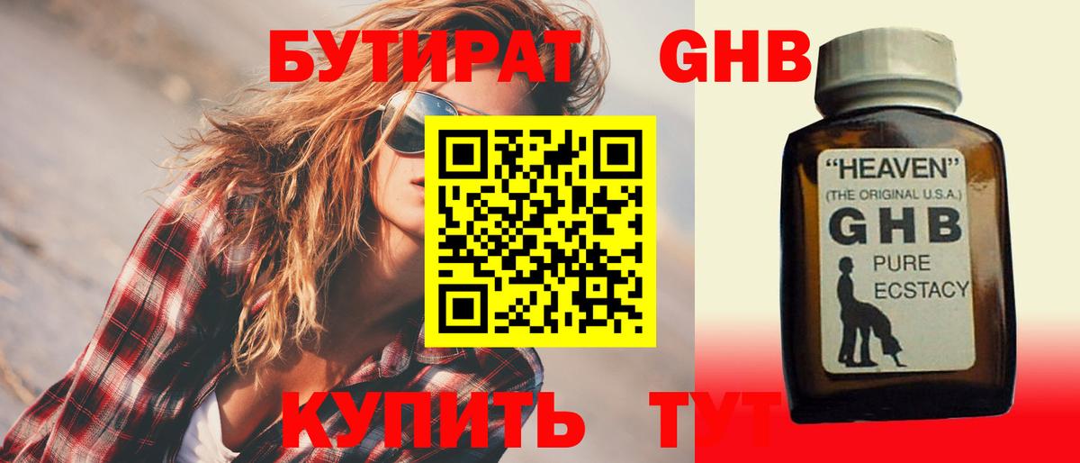 БУТИРАТ BDO Абинск