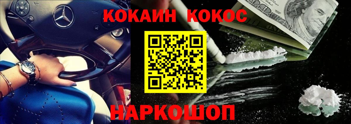 Кокаин 97% Абинск