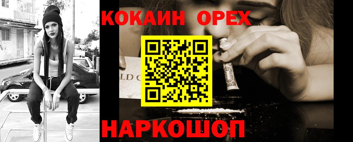КОКАИН Колумбийский  Вход с VPN  Cocaine Перу  Абинск 