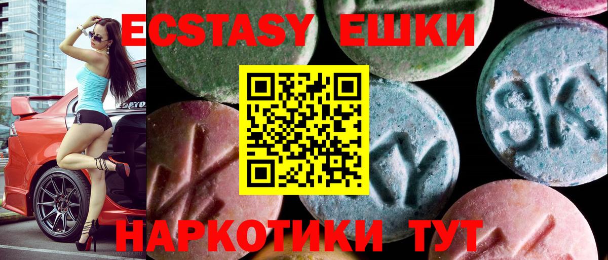 ЭКСТАЗИ ешки Абинск