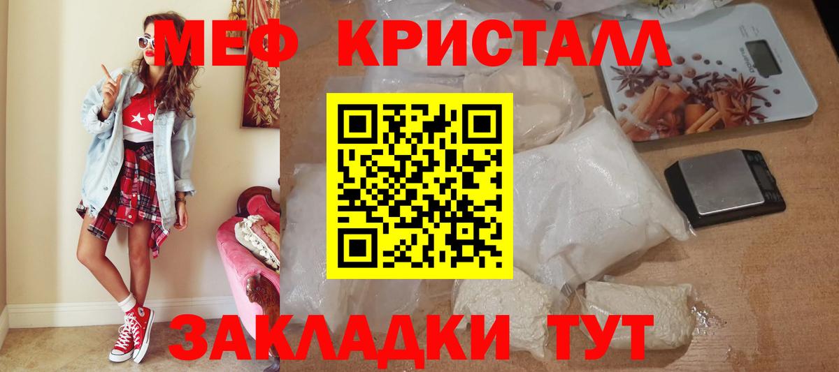 Абинск  Мефедрон 4 MMC  Меф кристаллы  Вход с VPN 