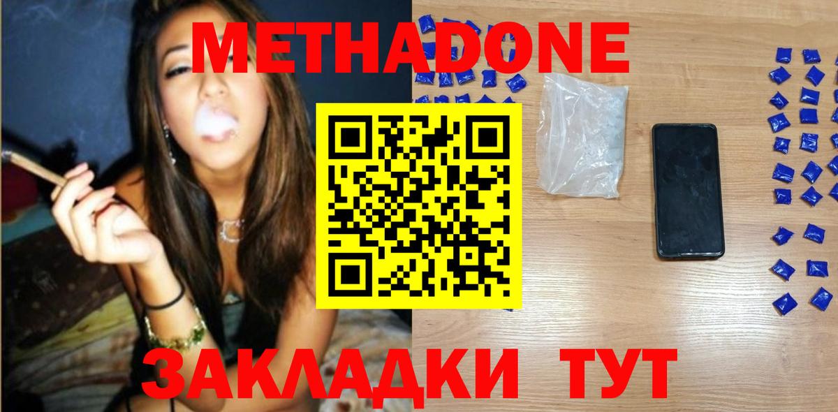Метадон VHQ  Метадон methadone  Вход с VPN  Абинск 